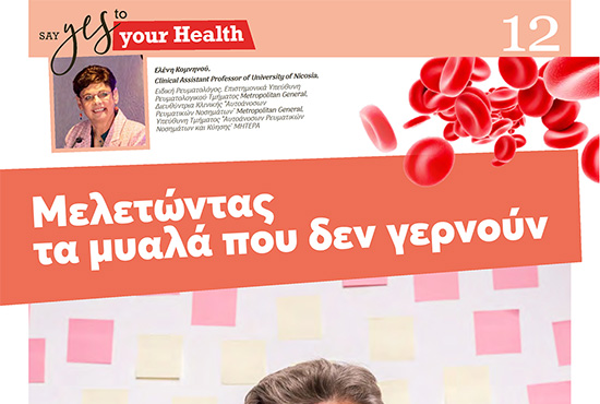 Μελετώντας τα μυαλά που δεν γερνούν