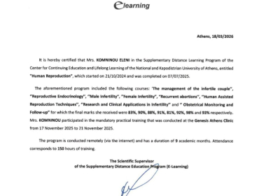 Εκπαίδευση της Υπεύθυνου Ρευματολόγου 