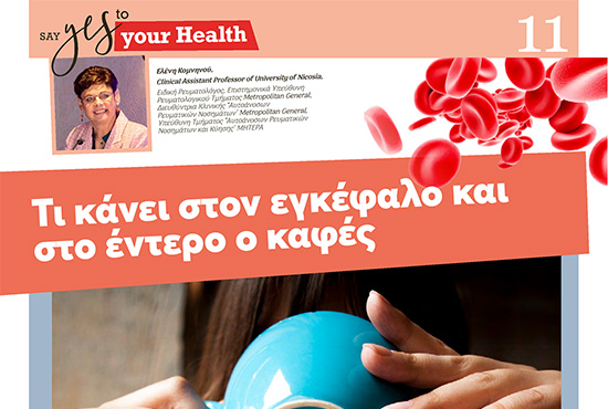 Τι κάνει στον εγκέφαλο και στο έντερο ο καφές