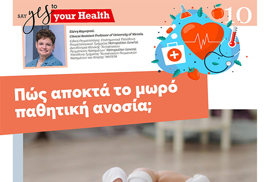 Πώς αποκτά το μωρό παθητική ανοσία;